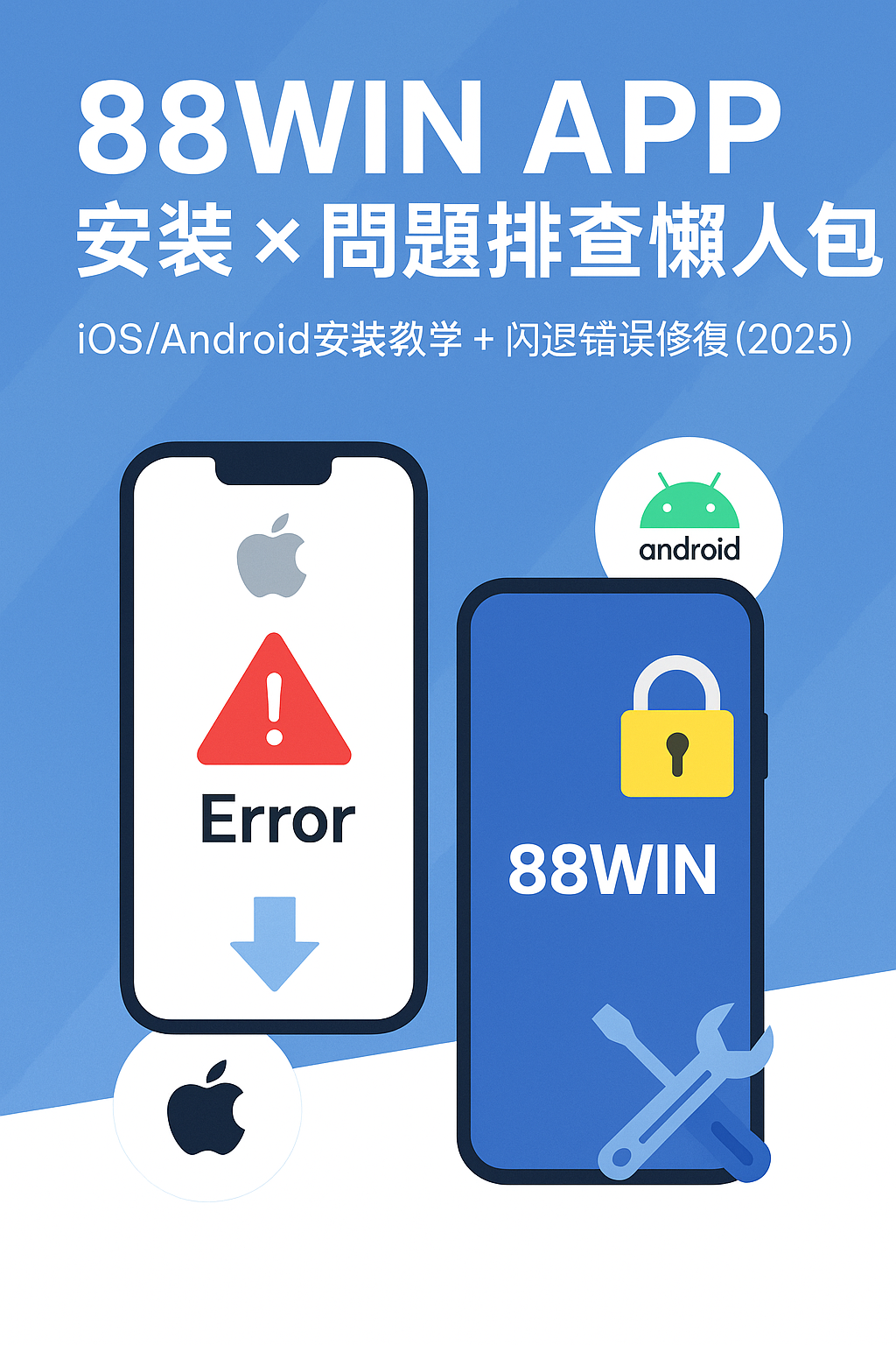 usdt APP安裝與排查教學封面圖（2025）